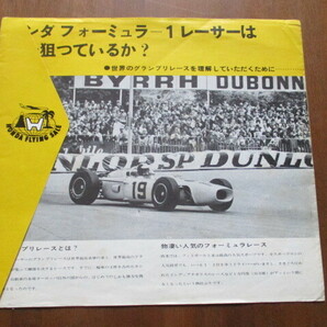 ホンダ F1 パンフレット（1965年）の画像1