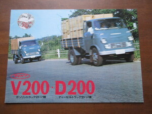 ダイハツ V200/D200　カタログ (1967年）