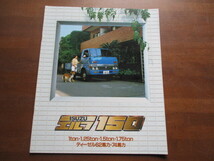 いすゞ エルフ 150　カタログ (1982年）_画像1