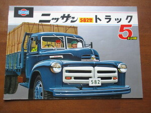  Nissan truck (582 type ) catalog (1958 year )