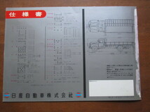 日産　トラック(582型) カタログ (1958年）_画像6