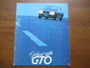 三菱　ギャラン GTO　カタログ (1975年 )