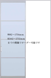 スクリーンパーテーション 片引き戸 W1754×H2732 デザインNA