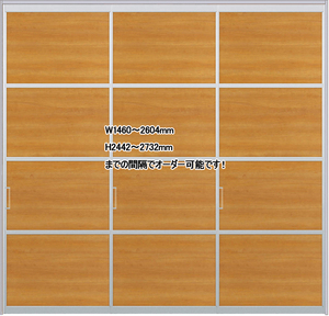 スクリーンパーテーション 3枚引違戸 W2604×H2732 デザインW
