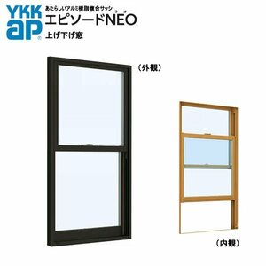  aluminium полимер составной рама YKK оборудование орнамент окно эпизод NEO одна сторона верх и низ окно W730×H1170 (06911). слой 