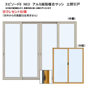 アルミ樹脂複合サッシ YKK エピソードNEO 店舗引戸 W2600×H2030 （25620） 複層 4枚建　クレセント仕様