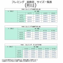 アルミサッシ YKK 装飾窓 フレミング 片上下窓 W730×H1170 （06911）複層_画像8