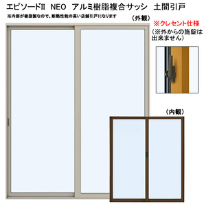 アルミ樹脂複合サッシ YKK エピソードNEO 店舗引戸 W1690×H1830 （16518） 複層　クレセント仕様