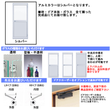 アルミサッシ YKK 内付 勝手口ドア 框ドアタイプ W650×H1840 （65018） 2HD シルバー_画像2