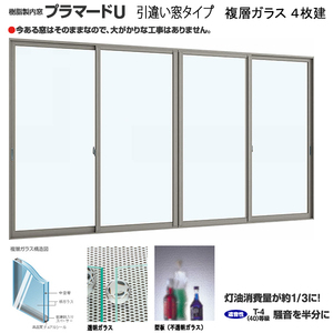 YKK 内窓 引違い 4枚建 プラマードU W3001～3700×H250～800 までのオーダー価格 複層