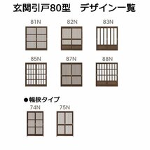 アルミサッシ YKK 玄関引戸 内付型 80型 81Ｎ 単板_画像3