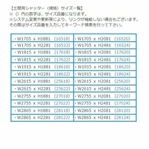 アルミサッシ YKK 土間用 後付けシャッター雨戸 先付タイプ W1815×H2281 （17622） 手動タイプ ガレージシャッター_画像6