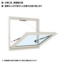 アルミサッシ YKK 装飾窓 フレミングＪ 外倒し窓 排煙錠仕様 W730×H570 （06905）　複層_画像1