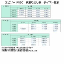 アルミ樹脂複合サッシ YKK 装飾窓 エピソードNEO 横滑り出し窓 W405×H370 （03603） 複層_画像9