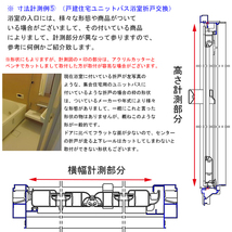 リフォーム用 YKK 浴室折戸 W701～860×H1500～Ｈ1800 オーダー価格_画像10