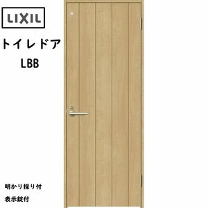 室内建具 ＬＩＸＩＬ トイレドア W868×H2023 （0920） LBB 「ラシッサS　Crea」