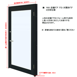 新品 アルミサッシ YKK 店舗ドア 7TD W868×H2036 片開き 単板 ドアクローザー付 ３方枠仕様