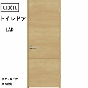 室内建具 ＬＩＸＩＬ トイレドア W824×H2023 （0820） LAD 「ラシッサS　Crea」