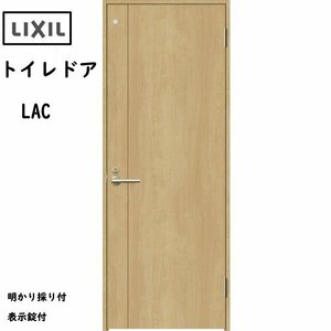 室内建具 ＬＩＸＩＬ トイレドア W868×H2023 （0920） LAC 「ラシッサS　Crea」