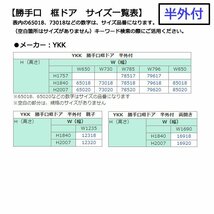 アルミサッシ YKK 半外 両開き勝手口ドア 框ドアタイプ W1690×H1840（16918）_画像6