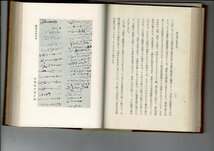 ＊「豊太閤の私的生活 ＜日本文化名著選＞」渡辺世祐 著 、創元社 、昭和14、349p 図版 、17cm 函 数葉外れ 豊臣秀吉 RH424SA_画像2