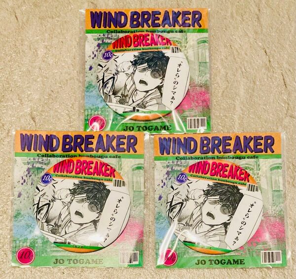 WIND BREAKER 文房具カフェ　缶バッジ　ウィンドブレーカー　海外コミックモチーフ　ウィンブレ　十亀条