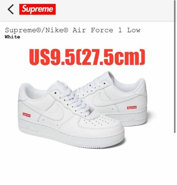 【新品未使用】Supreme×Nike Air Force1Low 白　27.5