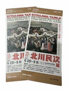 　名古屋美術館　北川民次展2枚