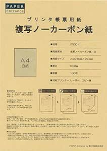 ペーパーエントランス 複写紙 ノーカーボン 帳票 伝票 A4 白紙 プリンタ 印刷 100枚 5550