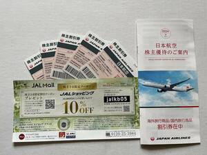 JAL日本航空　株主優待券 5枚 2025年11月30日ご登場分まで有効 ＋割引券