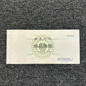 ※定形郵便発送 送料無料※ 【未使用】 近鉄百貨店 商品券 1,000円×5枚 5,000円分