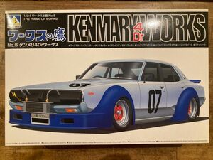 アオシマ　1/24 ケンメリ4Drワークス 1/24 ワークスの鷹 No.5