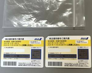 ★ANA全日空株主優待券2枚(2024年11/30迄)