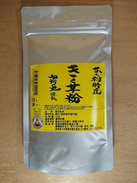 きく芋粉・菊芋粉末・阿智村特産・１００g×１袋