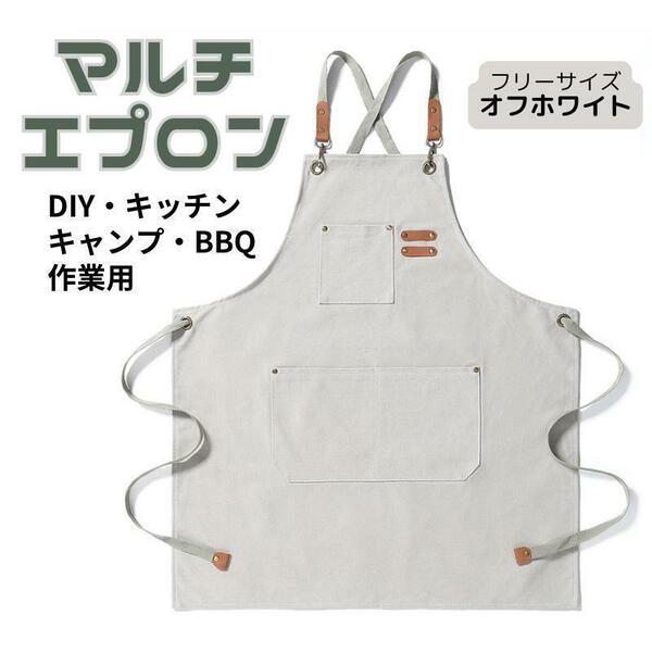 エプロン　料理　作業　アウトドア　BBQ　ポケット　洗濯　ホワイト　美容師　DIY　ポケット　キッチン　ガーデニング　男女兼用