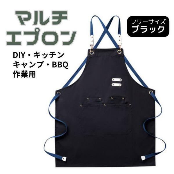 エプロン　料理　作業　アウトドア　BBQ　ポケット　洗濯　ブラック　美容師　DIY　ポケット　キッチン　ガーデニング　男女兼用