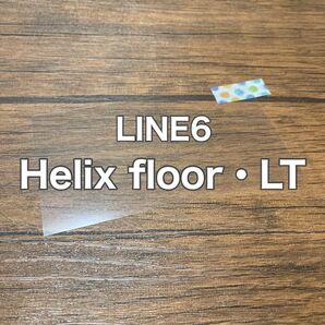LINE6 Helix floor・LT マルチエフェクター 保護フィルム