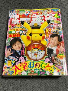 小学一年生 ピカチュウ めざましどけい　目覚まし時計　　　　　キャプテンピカチュウ 付録　