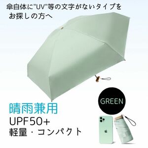 折りたたみ傘 晴雨兼用 日傘 紫外線対策 撥水加工 UVカット 軽量 コンパクト ミニ 雨傘 遮光 涼しい 小さい 軽い 折り畳み