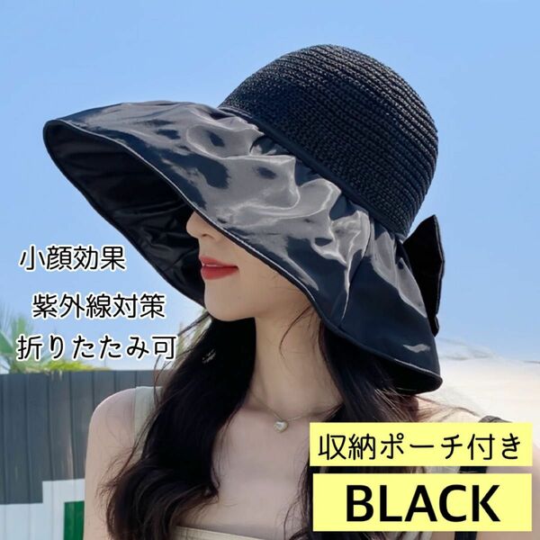 帽子 つば広 ブラック 黒 折りたたみ 日よけ リボン 麦わら帽子 UVカット 紫外線対策 小顔効果UV対策 熱中症対策