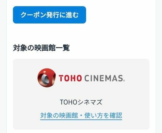 U-NEXT TOHOシネマズ 映画チケット