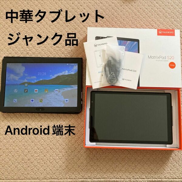 Android タブレット　ジャンク品　VANKYO matrixpad s20 など