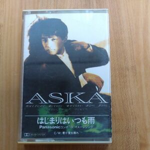 （カセットテープ）ASKA 「はじまりはいつも雨」