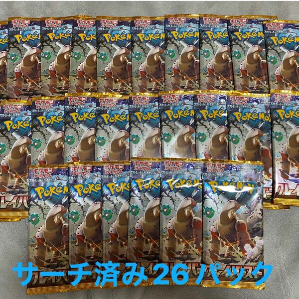 ポケモンカード クレイバースト 未開封　26パック　バラパック　ポケモンカードゲーム