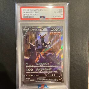 ブラッキーV SA PSA10