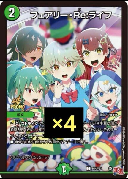 コロコロコミック　6月号　付録　デュエルマスターズ　デュエマ　ドラゴン娘　4枚