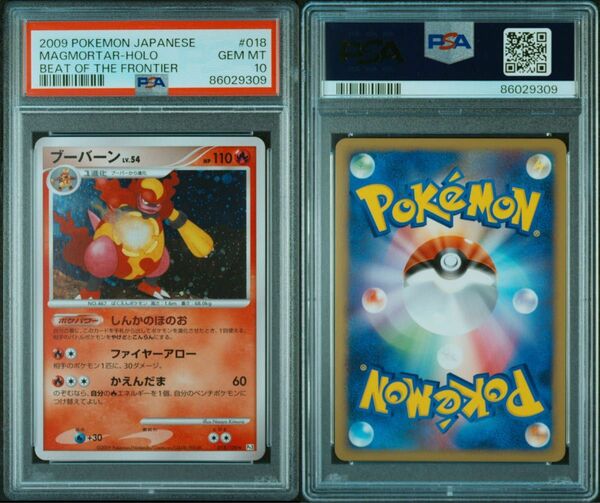 【最安値】ポケモンカード ブーバーン lv.54 PSA10 ホロ