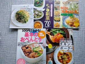 5冊セット レシピ本 　お弁当　副菜　パスタ　志麻さん等
