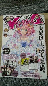 付録なし ヤングエース 2024年4月号