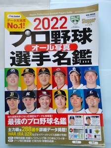 データ充実度No. 1！プロ野球【オール写真】選手名鑑2022